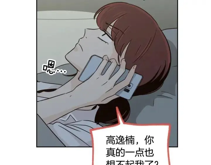 第70话 逸楠的烦恼 第54页