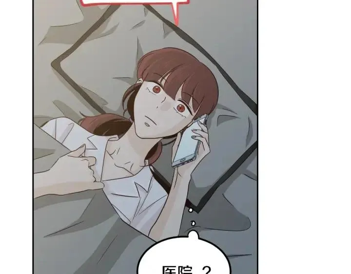 第70话 逸楠的烦恼 第56页