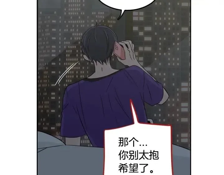 第70话 逸楠的烦恼 第61页