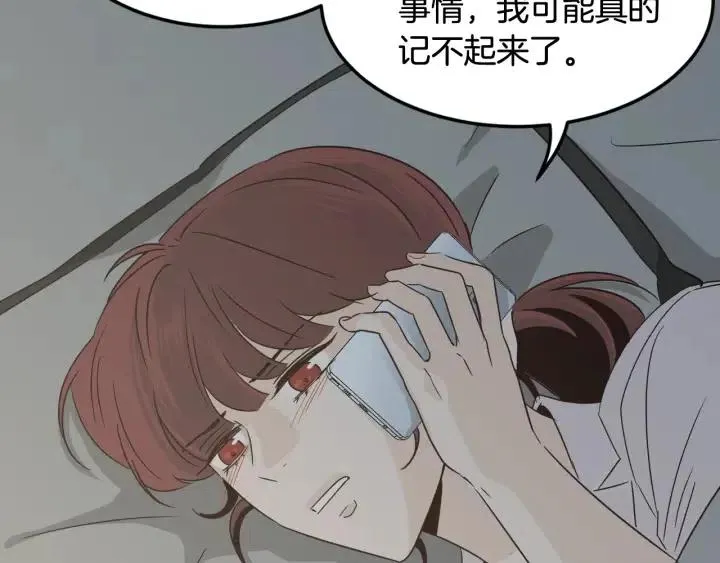第70话 逸楠的烦恼 第63页