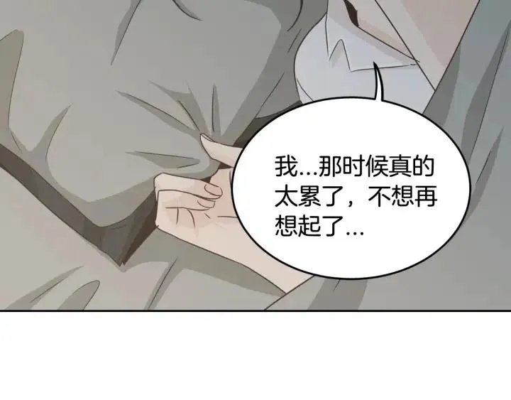 第70话 逸楠的烦恼 第64页