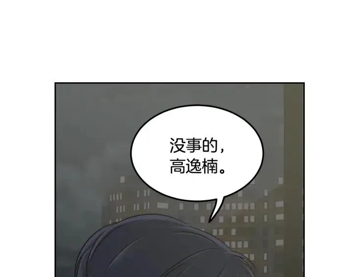 第70话 逸楠的烦恼 第65页