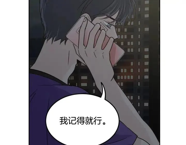 第70话 逸楠的烦恼 第66页