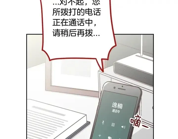 第70话 逸楠的烦恼 第71页