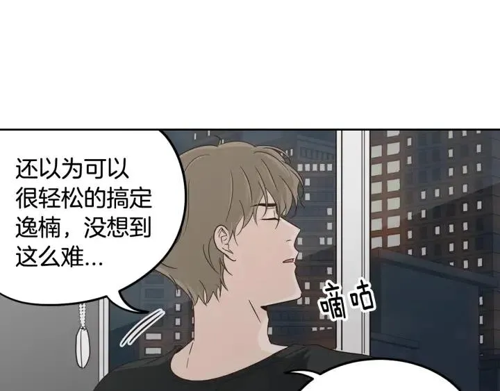 第70话 逸楠的烦恼 第76页