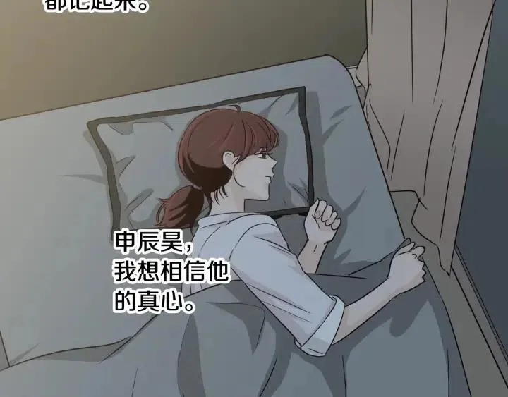第70话 逸楠的烦恼 第87页