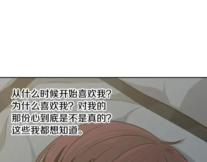 第70话 逸楠的烦恼 第89页