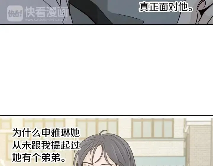 第70话 逸楠的烦恼 第91页