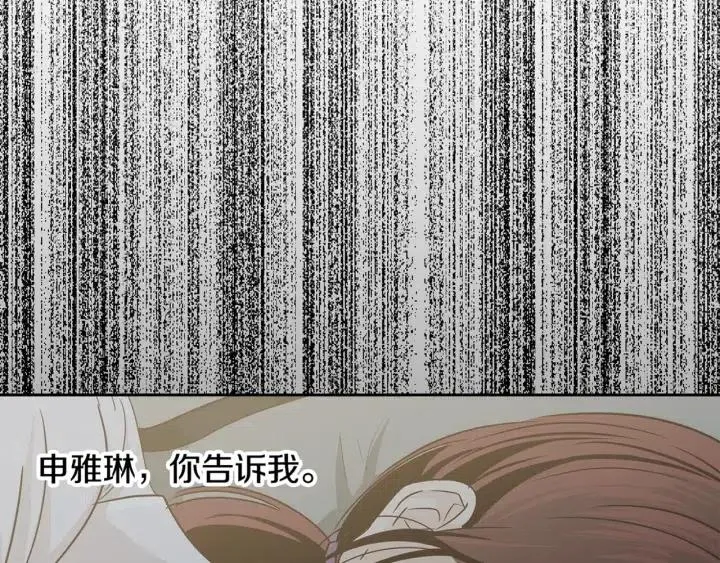第70话 逸楠的烦恼 第95页