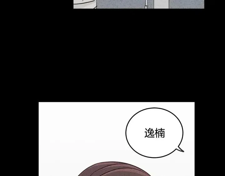 第70话 逸楠的烦恼 第105页