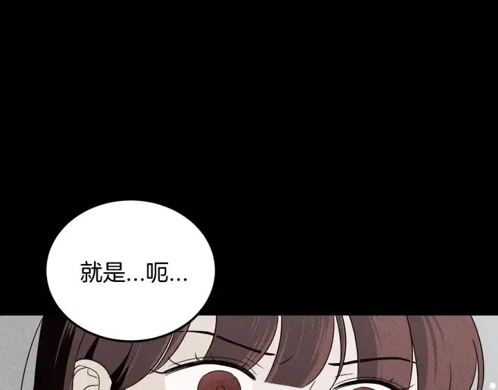 第70话 逸楠的烦恼 第112页