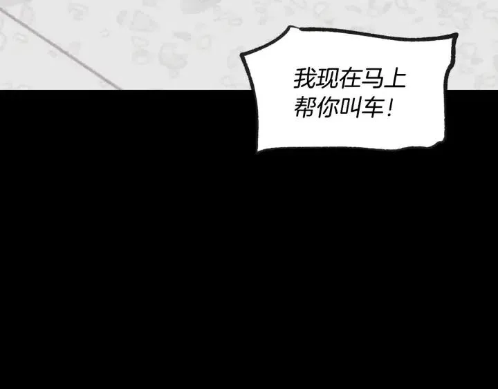 第70话 逸楠的烦恼 第115页
