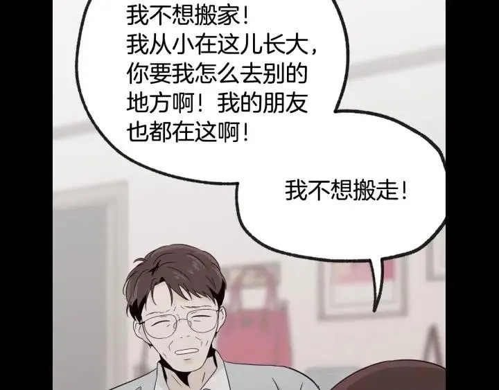 第71话 你在我身边 第35页