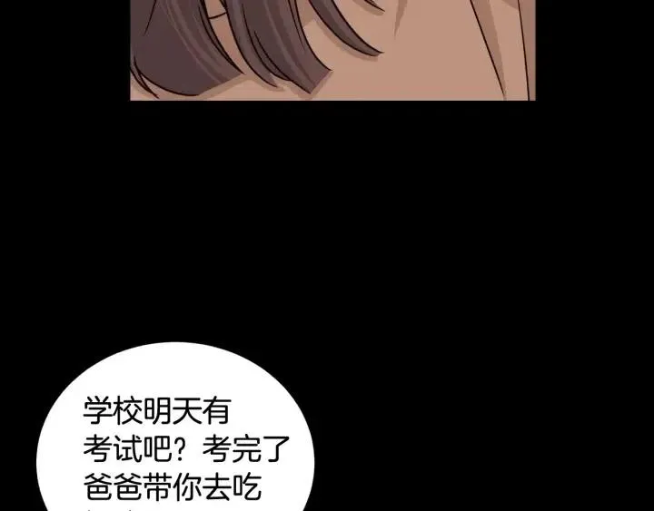 第71话 你在我身边 第39页