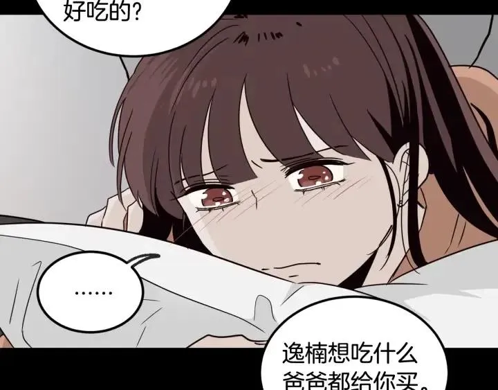 第71话 你在我身边 第40页