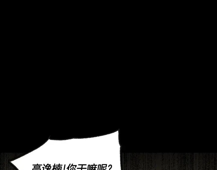 第71话 你在我身边 第78页
