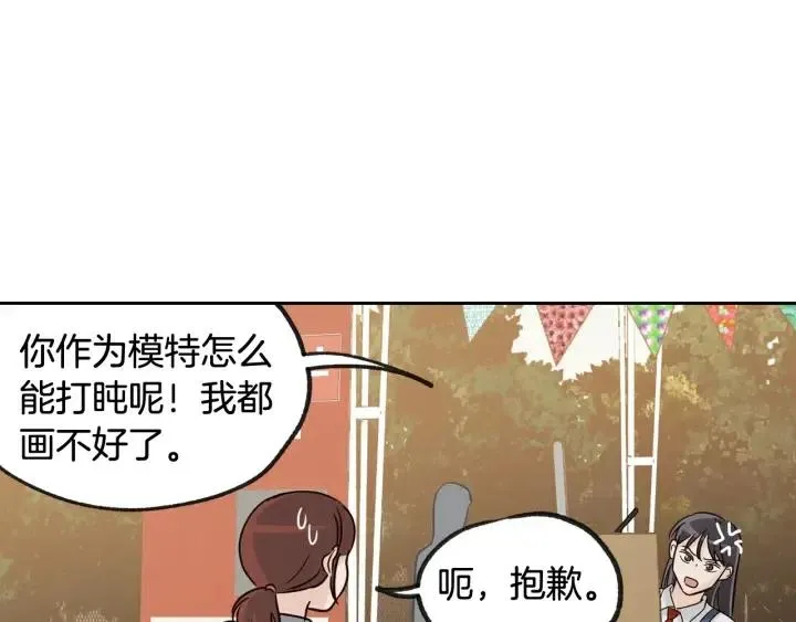 第71话 你在我身边 第82页