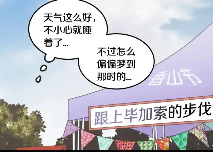 第71话 你在我身边 第84页