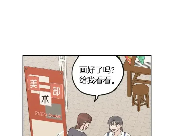 第71话 你在我身边 第85页