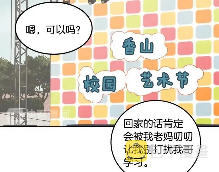 第71话 你在我身边 第92页