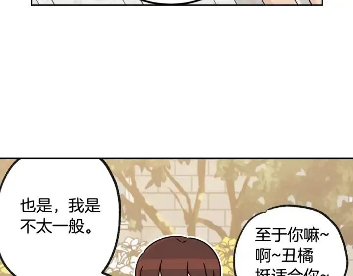 第71话 你在我身边 第97页