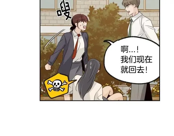 第71话 你在我身边 第102页