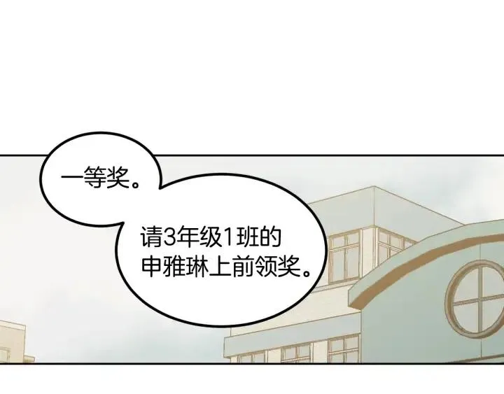 第72话 班主任不会喜欢你 第3页