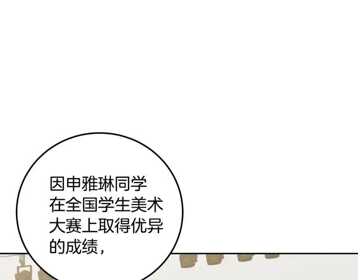 第72话 班主任不会喜欢你 第4页