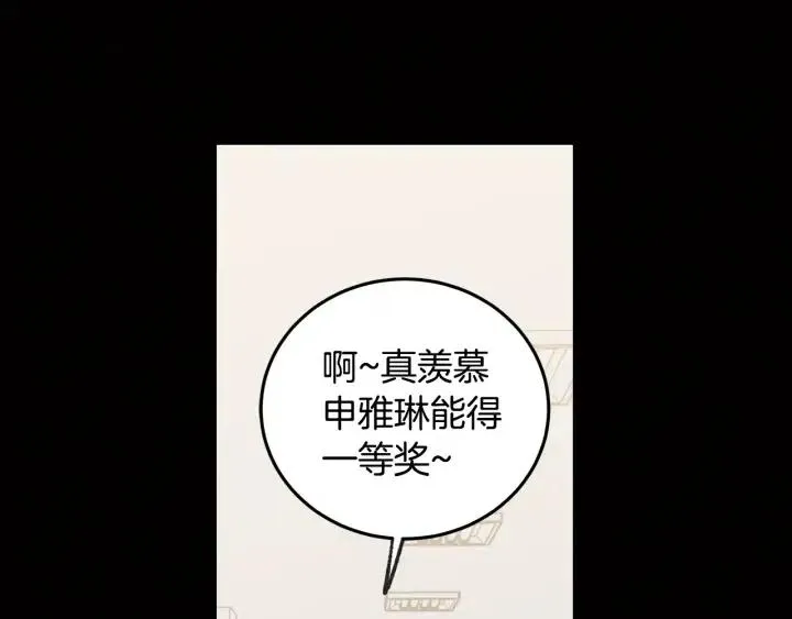 第72话 班主任不会喜欢你 第12页