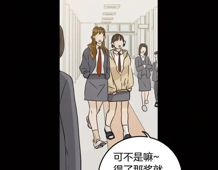 第72话 班主任不会喜欢你 第13页