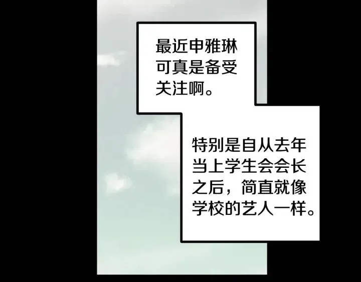 第72话 班主任不会喜欢你 第20页