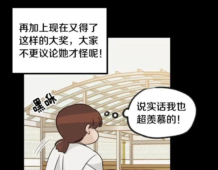 第72话 班主任不会喜欢你 第24页