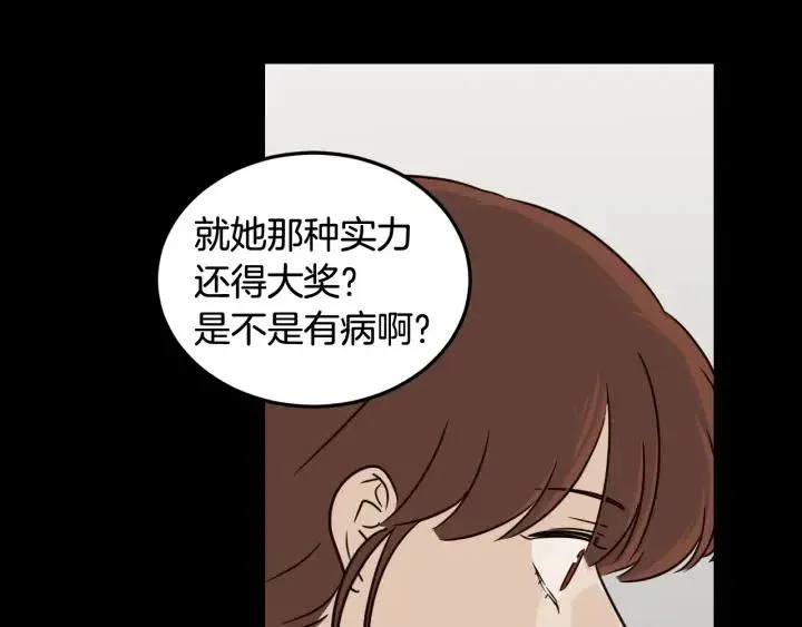 第72话 班主任不会喜欢你 第26页