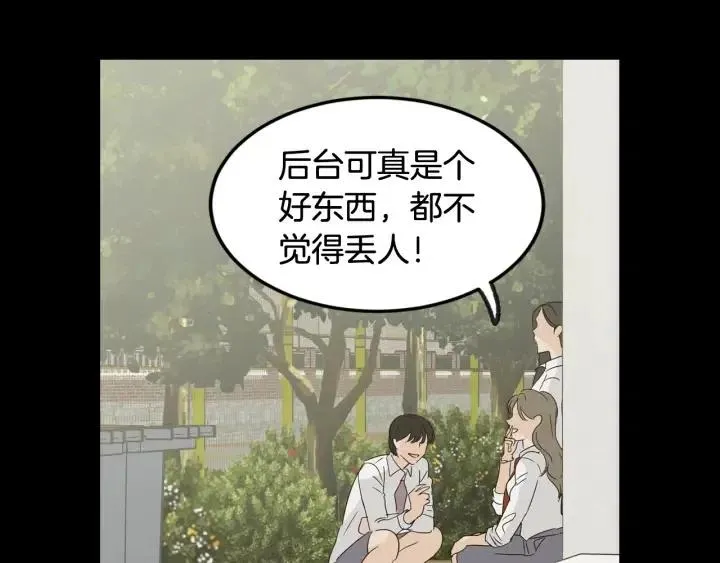 第72话 班主任不会喜欢你 第28页