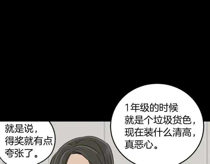 第72话 班主任不会喜欢你 第30页
