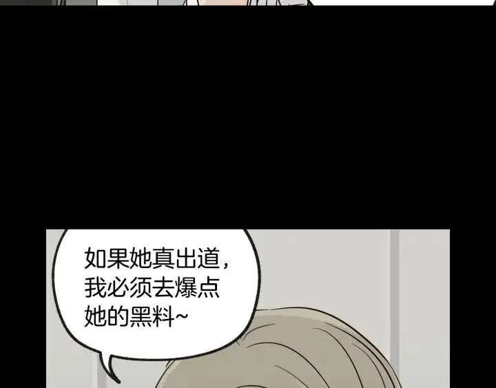 第72话 班主任不会喜欢你 第32页