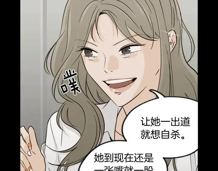 第72话 班主任不会喜欢你 第33页