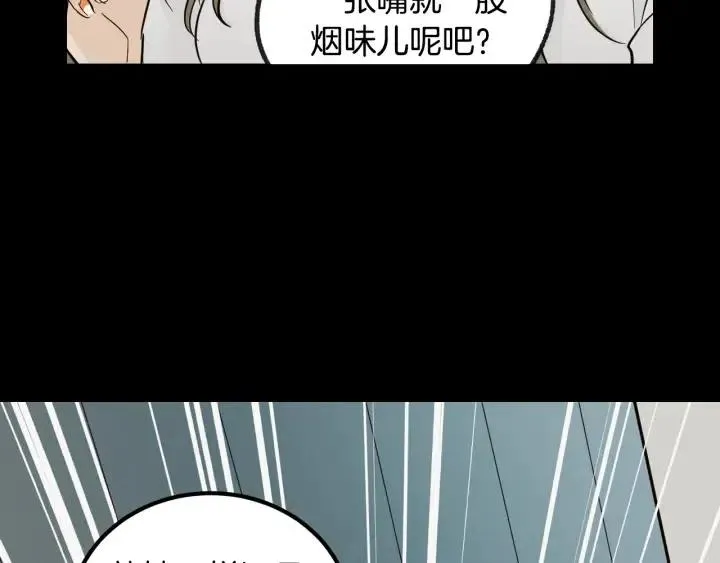 第72话 班主任不会喜欢你 第34页