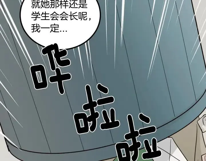第72话 班主任不会喜欢你 第35页
