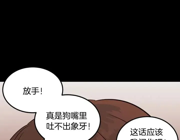 第72话 班主任不会喜欢你 第44页
