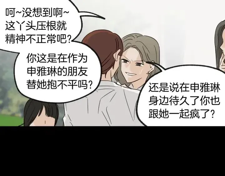 第72话 班主任不会喜欢你 第47页