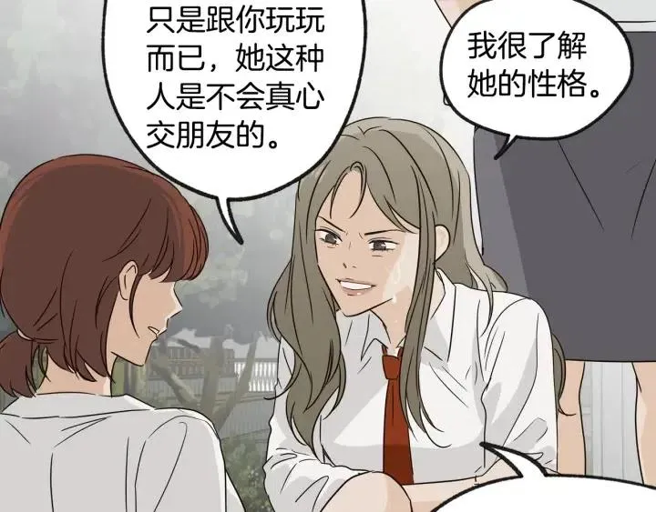 第72话 班主任不会喜欢你 第55页