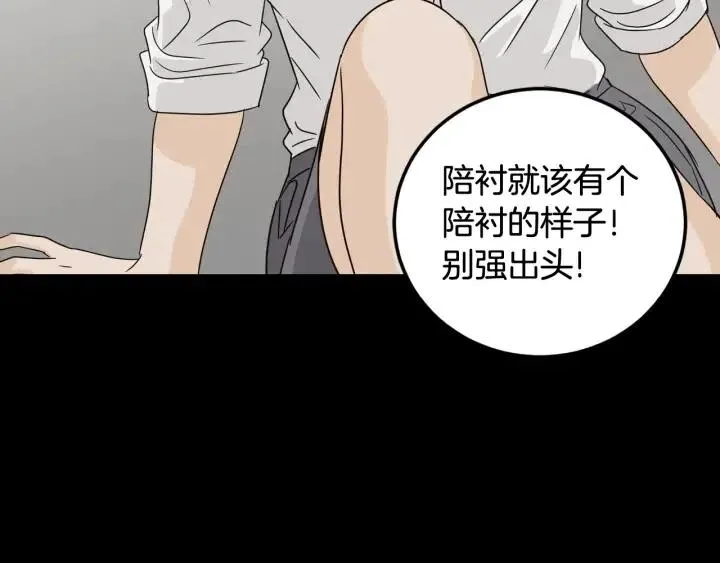 第72话 班主任不会喜欢你 第59页