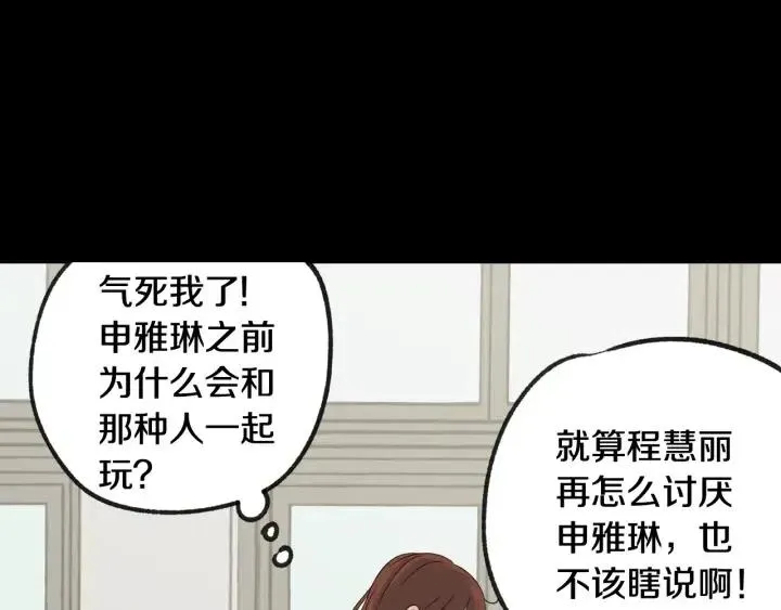 第72话 班主任不会喜欢你 第62页