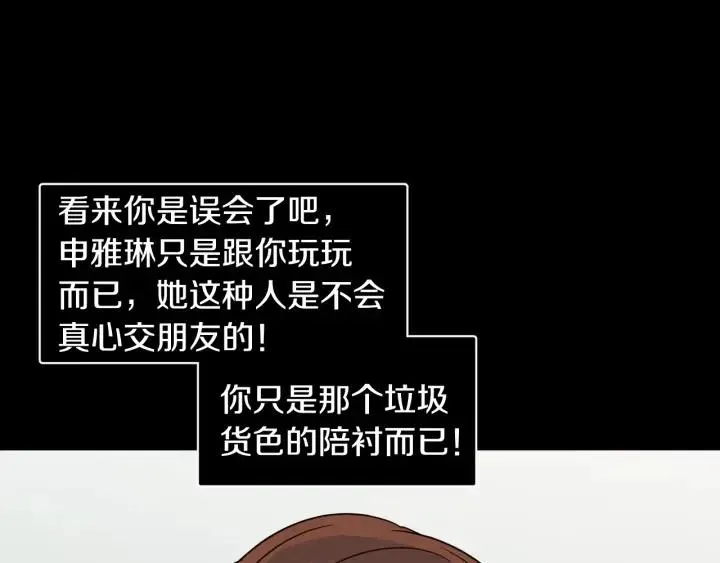 第72话 班主任不会喜欢你 第64页