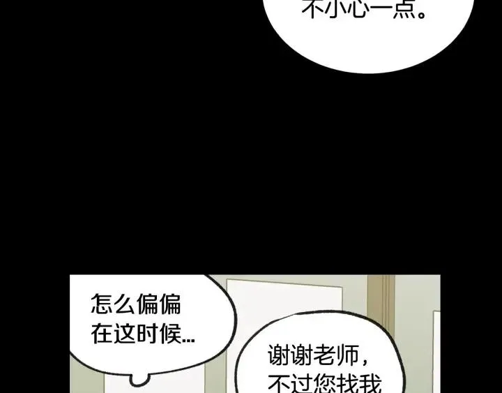 第72话 班主任不会喜欢你 第70页