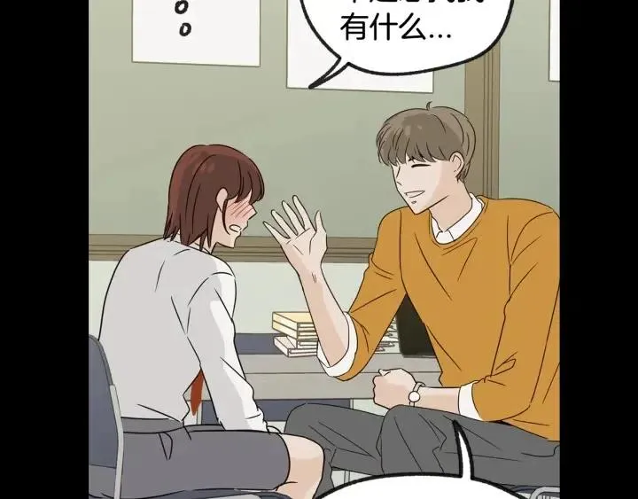 第72话 班主任不会喜欢你 第71页