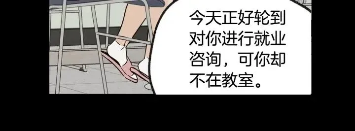 第72话 班主任不会喜欢你 第72页