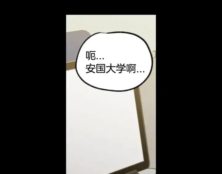 第72话 班主任不会喜欢你 第74页