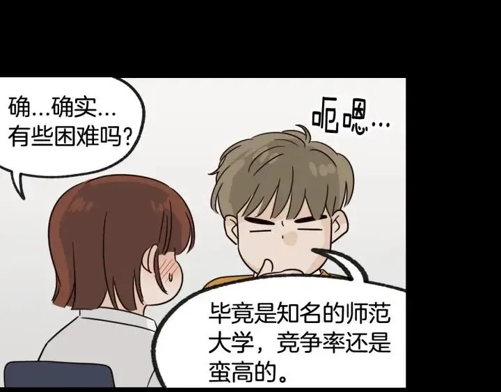 第72话 班主任不会喜欢你 第76页